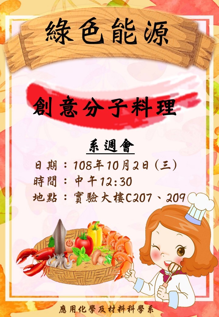 綠色能源創意分子料理