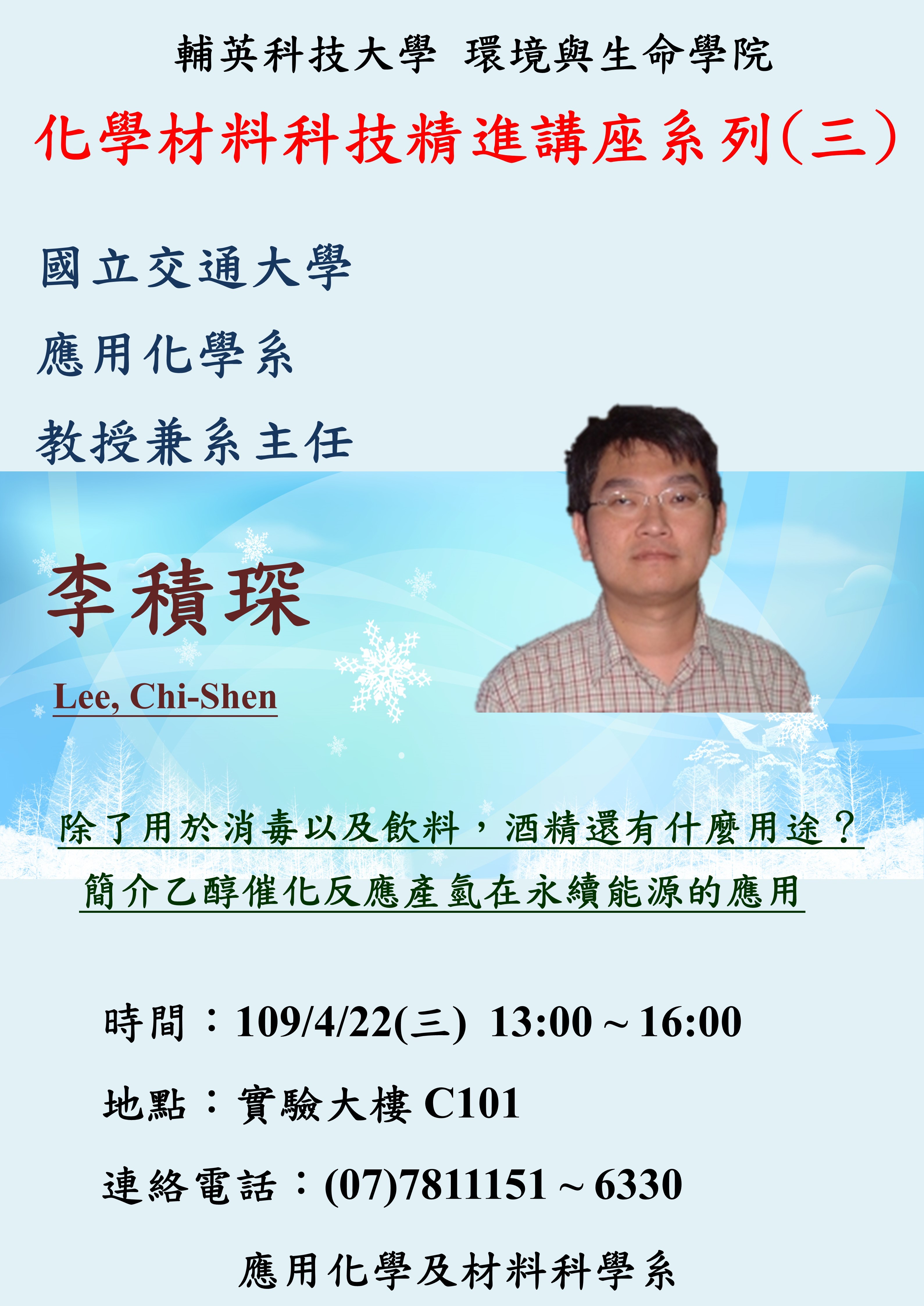 校友演講活動