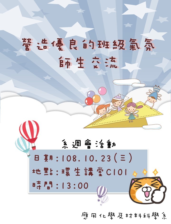 營造優良的班級氣氛師生交流
