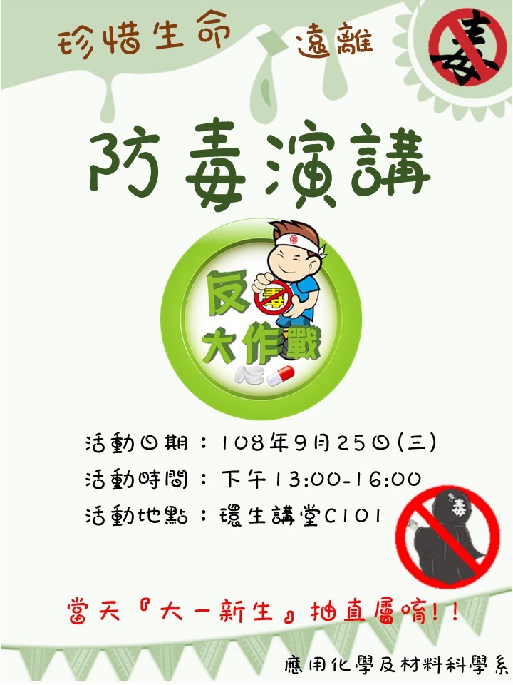 防毒