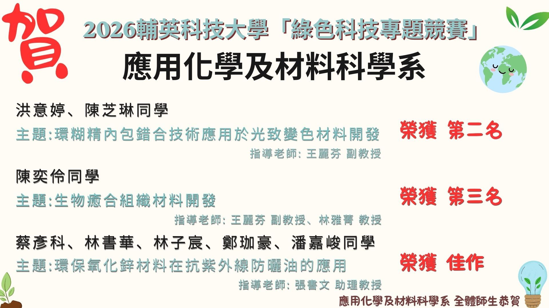 113實習錄取名單