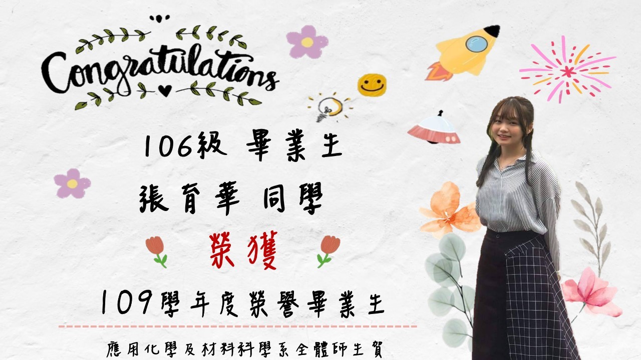 109學年度榮譽畢業生
