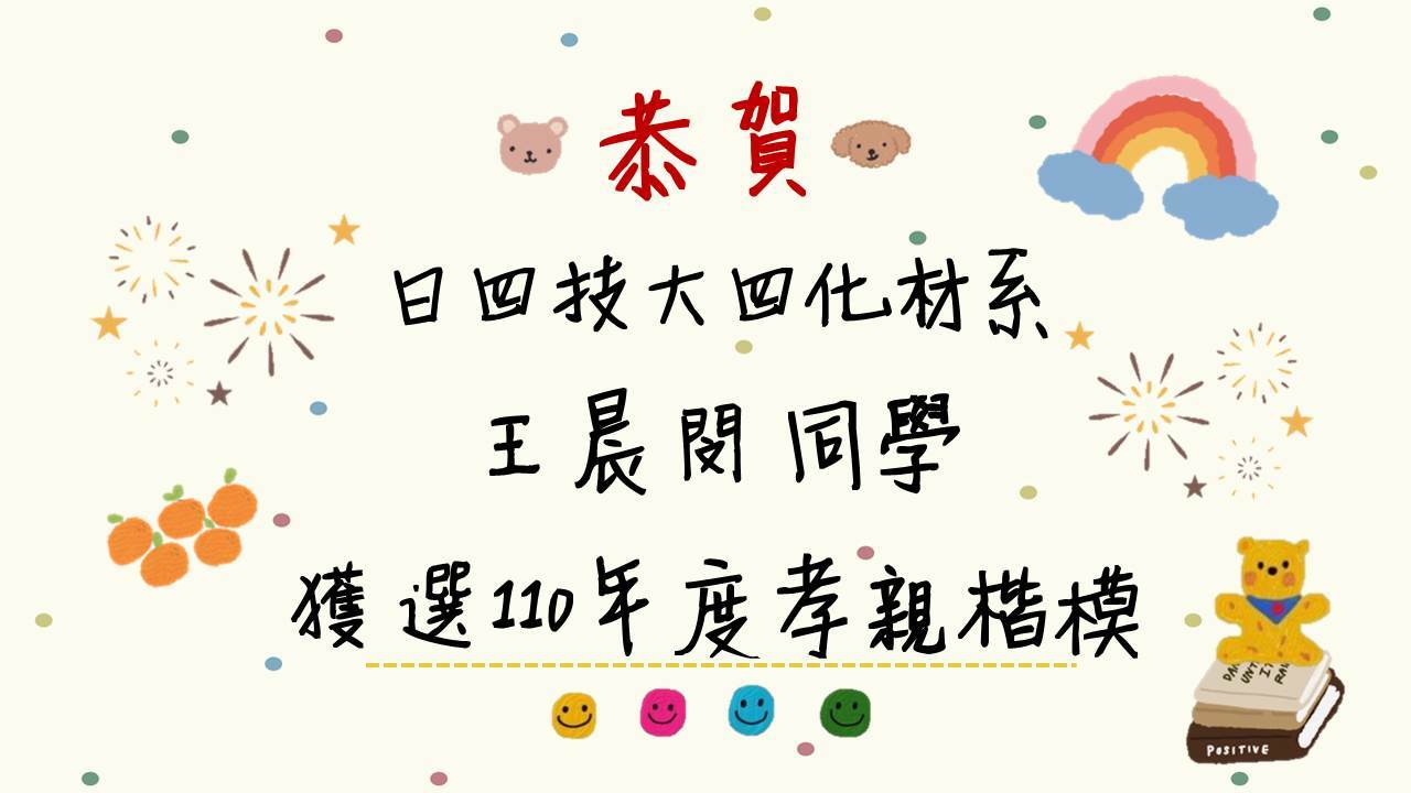 110年度孝親楷模