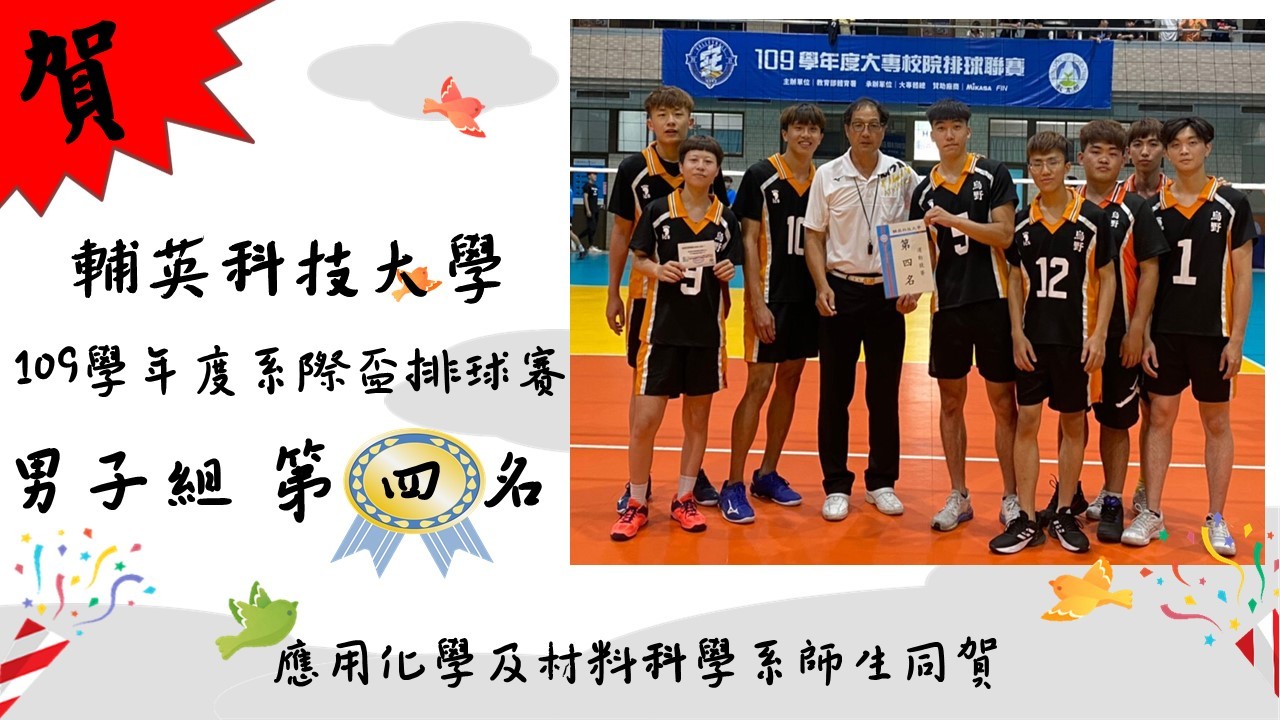 系際盃排球比賽第四名