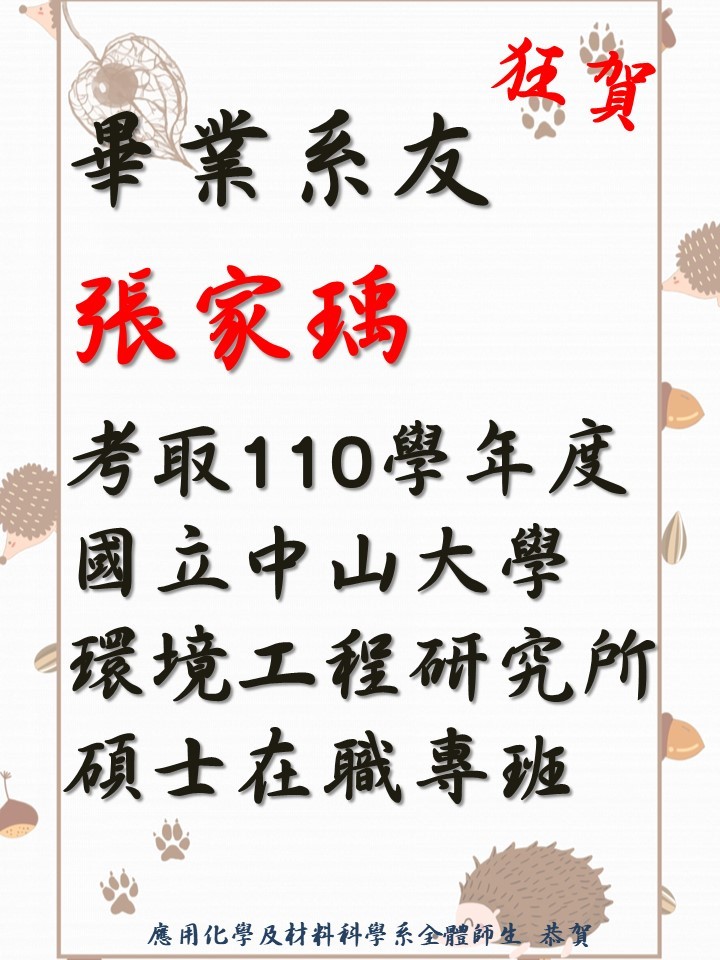 畢業系友張家瑀