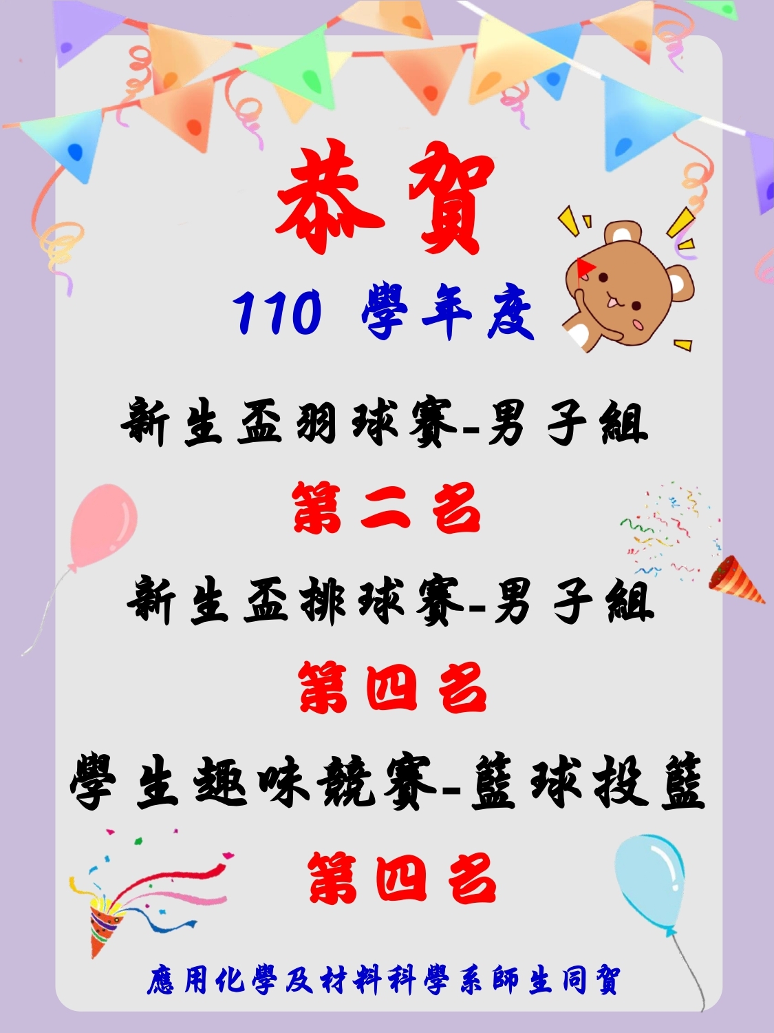 系際盃排球比賽第四名