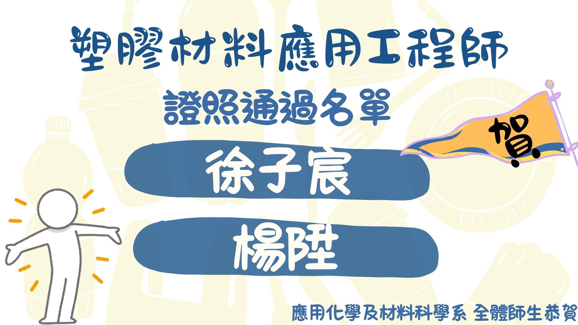 塑料工程師-徐子宸、楊陞