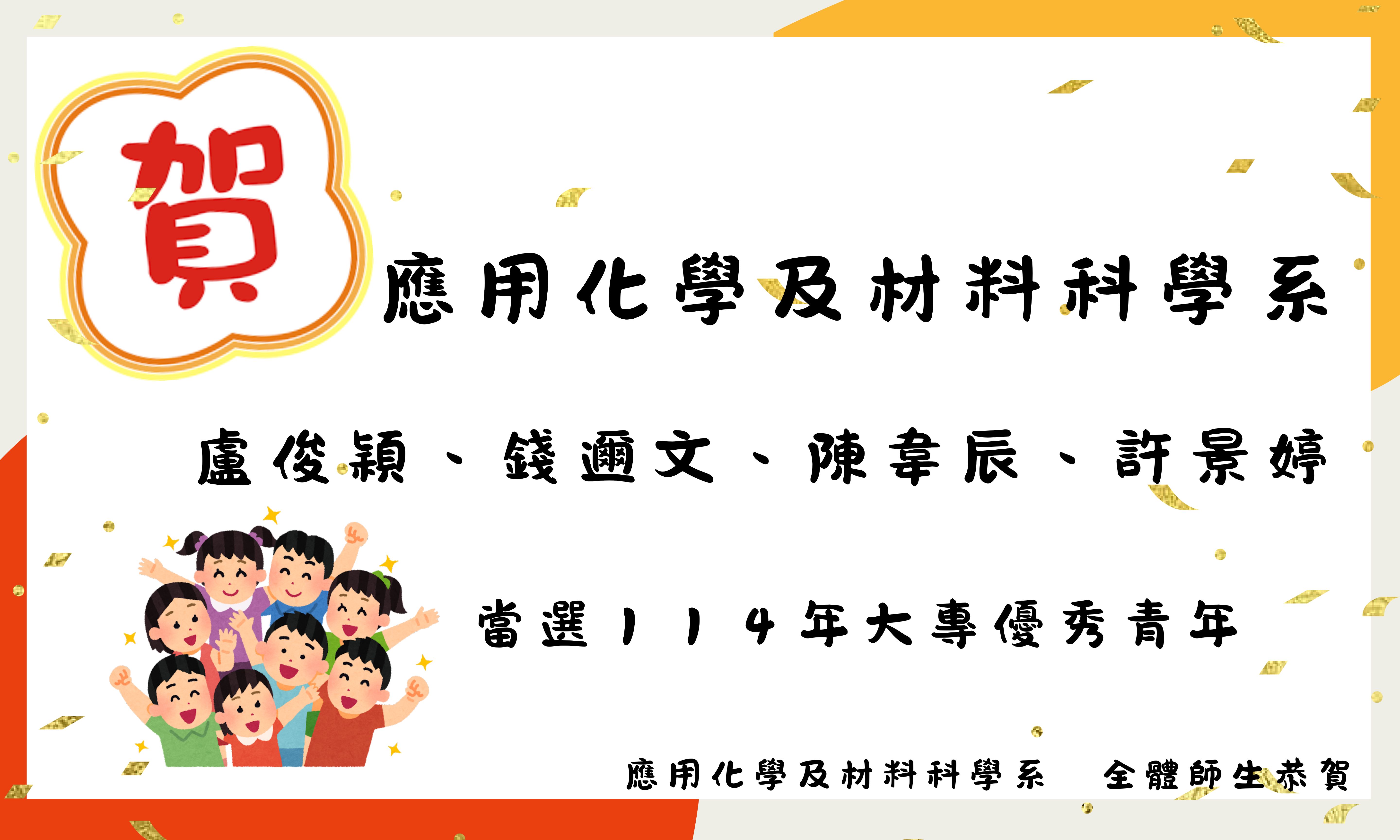 114優秀青年當選名單