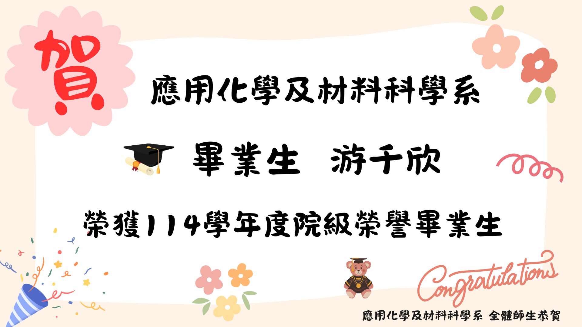114院榮譽畢業生-游千欣