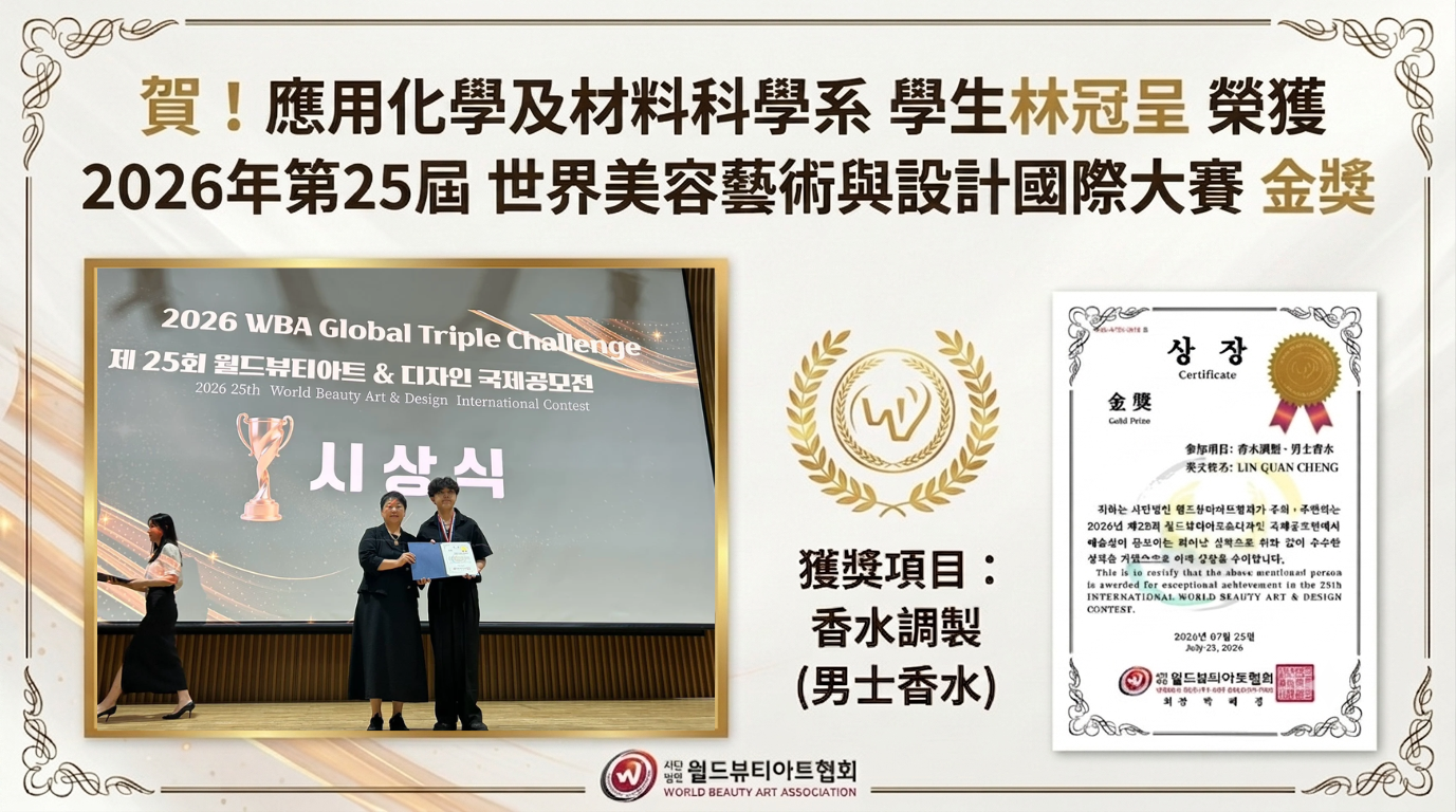 2026第25屆 世界美容藝術與設計國際大賽-林冠呈(金獎)